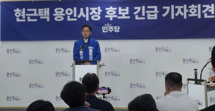[용인=뉴시스] 이준구기자= 26일 시청 브리핑 룸에서 기자회견하는 현근택 후보.2026.05.26.caleb@newsis.com *재판매 및 DB 금지