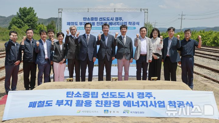 경주 나원 수소연료전지 발전사업 착공식