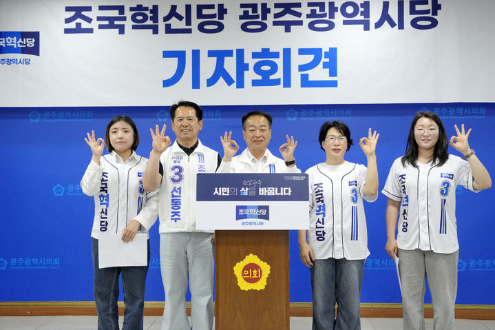 [광주=뉴시스] 송창헌 기자 =조국혁신당 광주시당 통합시의회 후보단이 26일 시의회에서 기자회견을 열고 "호남정치의 '젊은 DJ 야성'을 되찾아 시민주권이 살아있는 솔루션 정치를 펼치겠다"며 '기호 3번' 혁신당에 대한 지지를 호소하며 손가락 3개를 펼쳐보이고 있다. (사진=조국혁신당 제공) 2026.05.26 photo@newsis.com *재판매 및 DB 금지