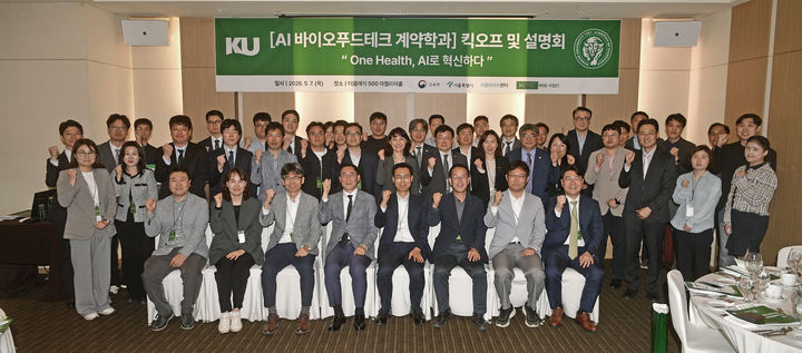 [서울=뉴시스] 지난 7일 열린 건국대 'AI-바이오푸드테크 계약학과 킥오프 및 설명회' 행사에서 참가자들이 기념 사진을 촬영하고 있다. (사진=건국대 제공) 2026.05.26. photo@newsis.com *재판매 및 DB 금지