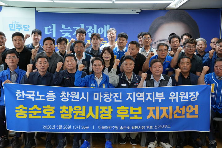 [6·3창원]"노동자가 행복해야 창원이 산다" 한국노총, 송순호 지지