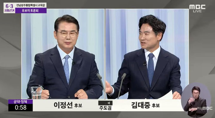 [광주=뉴시스] 이정선(왼쪽)·김대중 전남광주교육감 후보가 26일 오후 광주MBC에서 열린 선거관리위원회 주관 법정 방송토론회에 참석해 토론을 하고 있다. (사진=방송캡처) photo@newsis.com *재판매 및 DB 금지