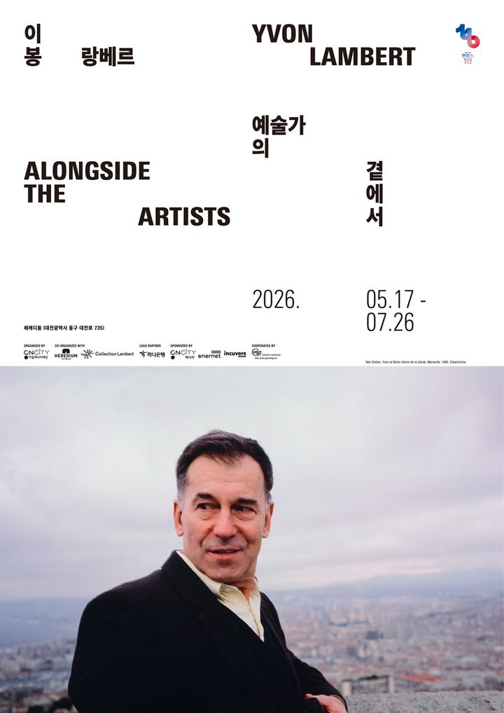 [대전=뉴시스]대전 복합문화예술공간 헤레디움(HEREDIUM)이 한불 수교 140주년을 기념해 콜렉시옹 랑베르(Collection Lambert)와 공동 기획한 '이봉 랑베르: 예술가의 곁에서' 전시를 7월 26일까지 연다. 2026. 05. 26 photo@newsis.com *재판매 및 DB 금지