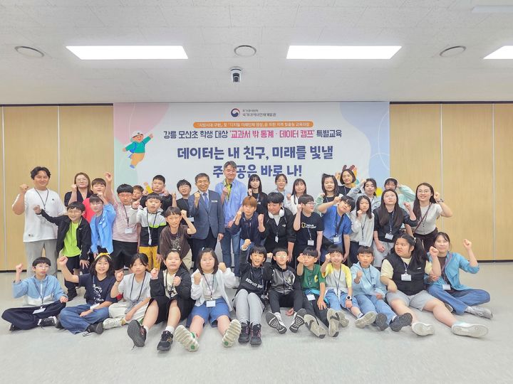 [세종=뉴시스] 국가데이터처 국가데이터인재개발원이 강원 강릉 모산초등학교 고학년 학생들을 대상으로 체험형 통계·데이터 교육 캠프를 운영한다고 26일 밝혔다. (사진 = 데이터처 제공) 2026.05.26. *재판매 및 DB 금지