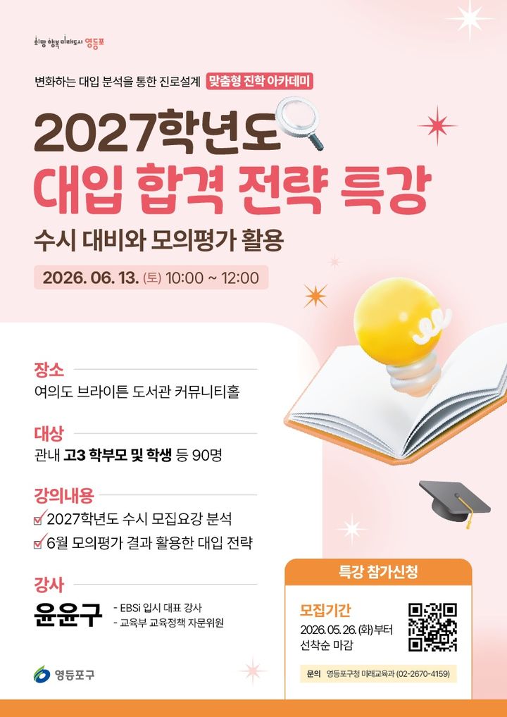 [서울=뉴시스]포스터. (사진=영등포구 제공) 2026.05.26. photo@newsis.com *재판매 및 DB 금지