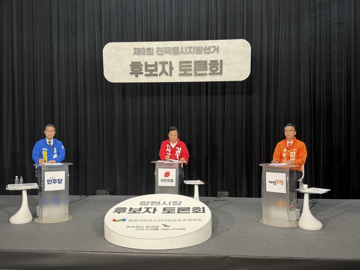 [6·3창원]송순호·강기윤·강명상, 창원시장 토론회서 치열 공방