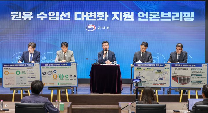 [서울=뉴시스] 26일 이종욱(가운데) 관세청장이 서울세관에서 원유 수입선 다변화 지원정책에 대해 브리핑하고 있다.(사진=관세청 제공) *재판매 및 DB 금지