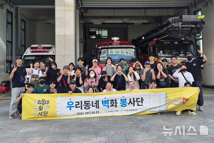 인천소방본부, 소방청사 벽화 그리기…30여명 재능기부