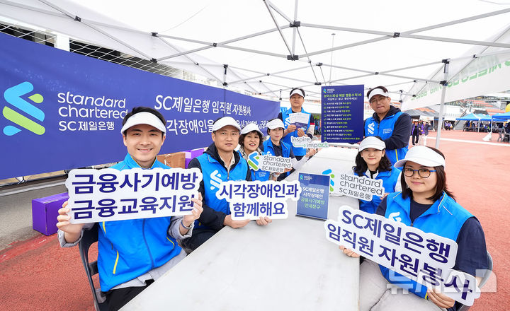 [서울=뉴시스]SC제일은행은 시각장애인들의 금융 접근성을 높이기 위한 '금융교육 및 활동보조' 임직원 자원봉사 활동을 실시했다고 26일 밝혔다. (사진=SC제일은행 제공). 2026.05.26. photo@newsis.com 