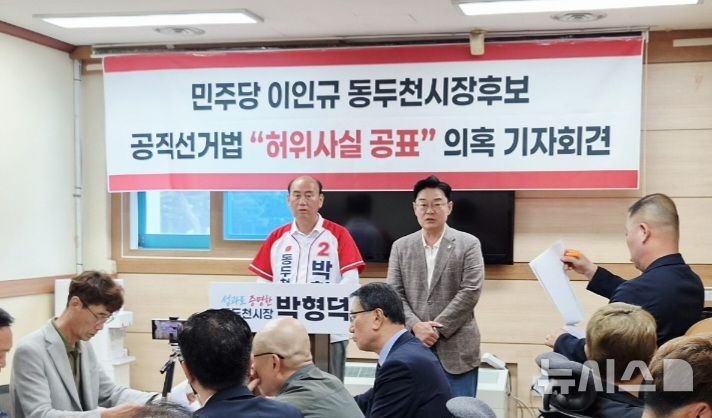 [동두천=뉴시스] 국민의힘 박형덕 경기 동두천시장 후보가 26일 오전 긴급 기자회견을 열고 더불어민주당 이인규 후보의 재산 허위·축소 신고 의혹을 제기하며 사퇴를 촉구하고 있다. (사진=박형덕 후보 캠프 제공) 2026.05.26 photo@newsis.com