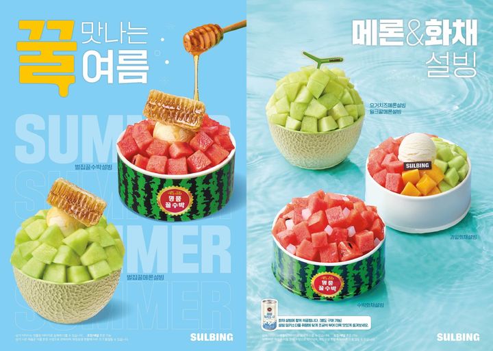 [서울=뉴시스] 설빙, '벌집꿀수박설빙’·‘벌집꿀메론설빙’ 등 여름 신메뉴 2종 출시(사진=설빙 제공) *재판매 및 DB 금지