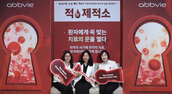 [서울=뉴시스] 한국애브비가 ‘세계 혈액암의 날’을 맞아 6회 ‘적(赤)제적소’ 사내 캠페인을 개최했다. (사진=한국애브비 제공) 2026.5.26. photo@newsis.com *재판매 및 DB 금지