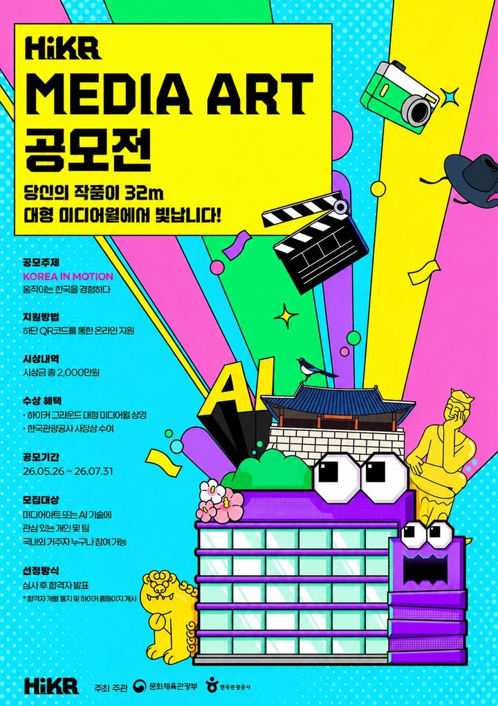 K-콘텐츠·관광 결합 미디어아트 찾는다…청계천 ‘하이커월’서 상영
