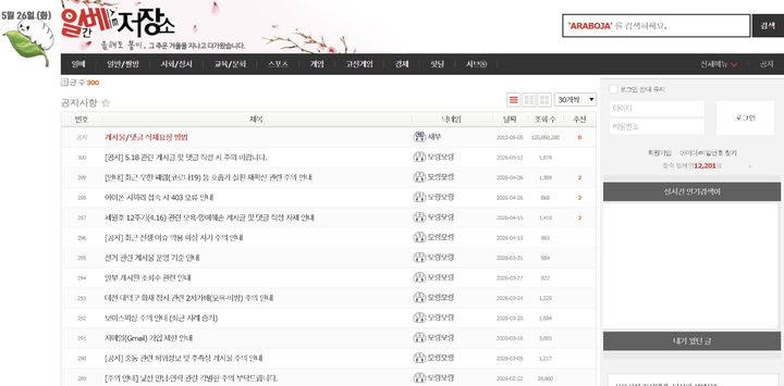 일간베스트저장소(일베) 홈페이지. (사진=일간베스트저장소 캡처) *재판매 및 DB 금지