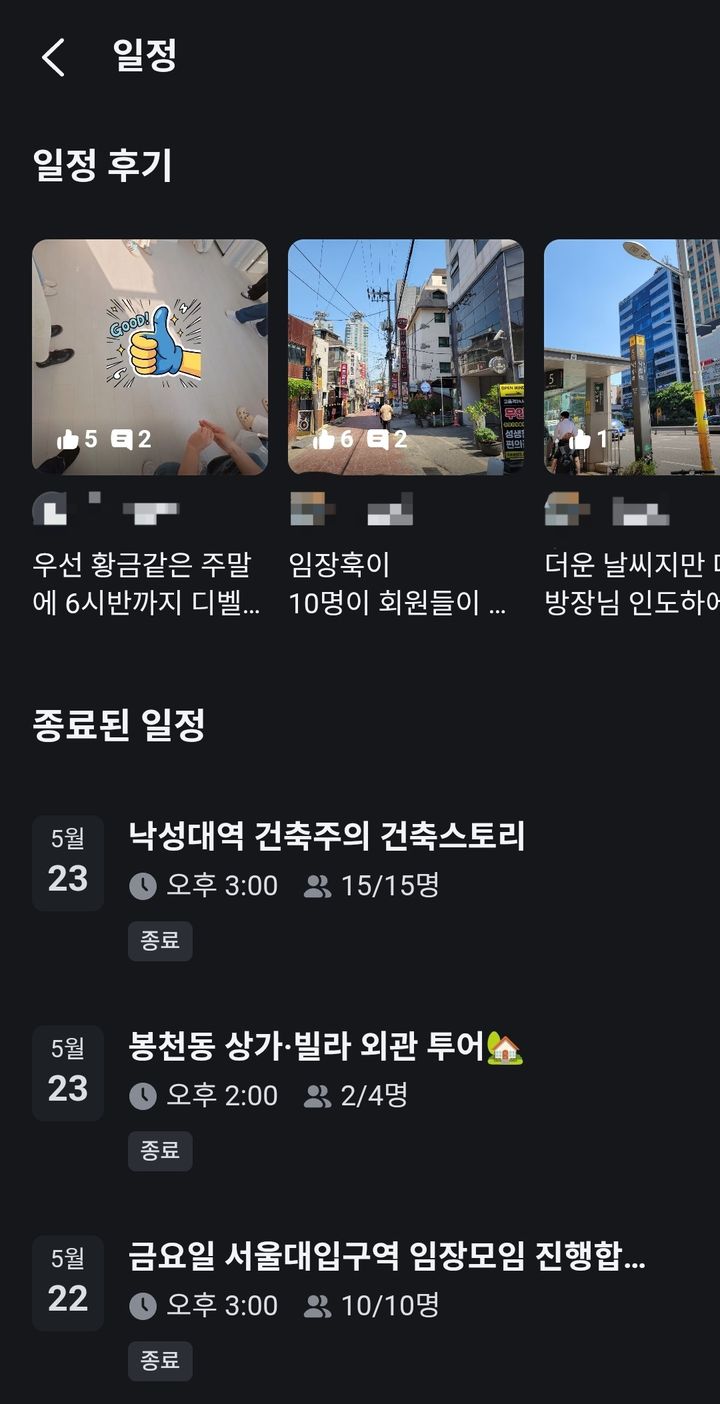 임장크루를 모집하는 구인글. 모든 모임에서 정원이 가득 찼다. *재판매 및 DB 금지