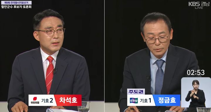 [창원=뉴시스]함안군수후보자토론회.(사진=KBS 창원 갈무리) 2026.05.26.photo@newsis.com *재판매 및 DB 금지