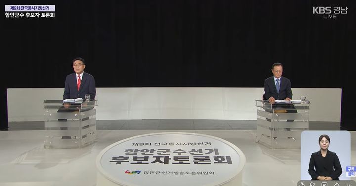 [창원=뉴시스]함안군수후보자토론회.(사진=KBS 창원 갈무리) 2026.05.26.photo@newsis.com *재판매 및 DB 금지