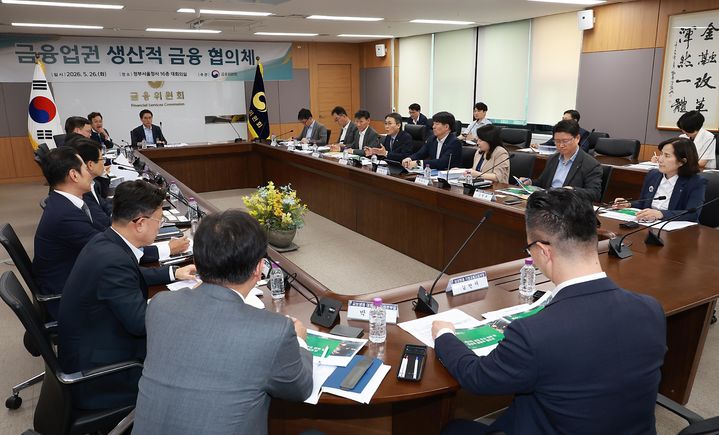 [서울=뉴시스] 금융위원회는 26일 권대영 부위원장을 주재로 정부서울청사에서 '제4차 금융업권 생산적 금융협의체'를 개최하고 이같이 밝혔다.(사진=금융위원회) photo@newsis.com *재판매 및 DB 금지