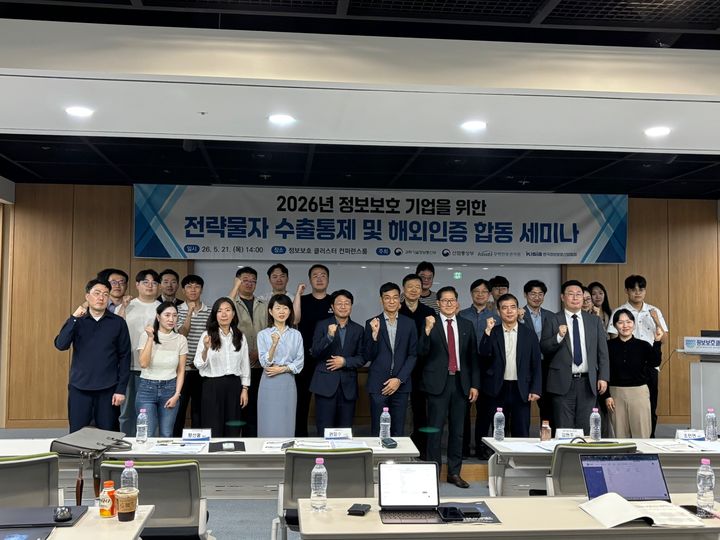[서울=뉴시스] 한국정보보호산업협회(KISIA)는 무역안보관리원과 함께 지난 21일 경기 판교 정보보호 클러스터에서 '2026년 정보보호 기업을 위한 전략물자 수출통제 및 해외인증 합동 세미나'를 개최했다고 26일 밝혔다. 2026.05.26. (사진=KISIA 제공) *재판매 및 DB 금지