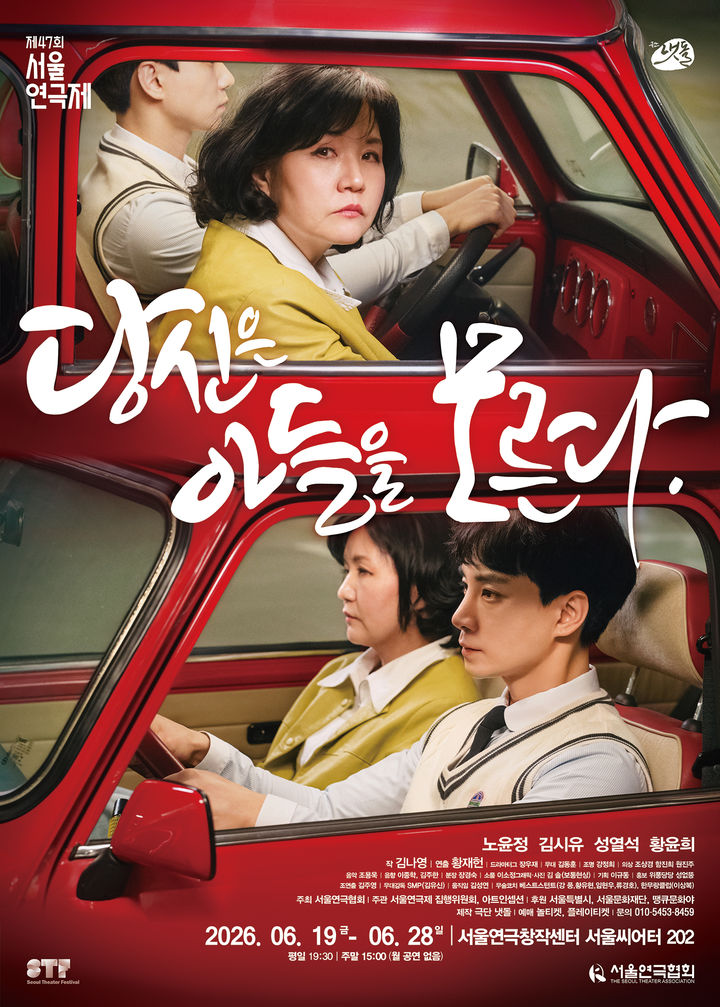연극 '당신은 아들을 모른다' 포스터. (극단 냇돌 제공) *재판매 및 DB 금지