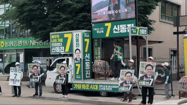 [가평=뉴시스]김세은 인턴기자 = 무소속 신동진 후보의 유세 현장. 선거운동원들이 북과 징을 이용해 이목을 끌고 있다. *재판매 및 DB 금지 *재판매 및 DB금지