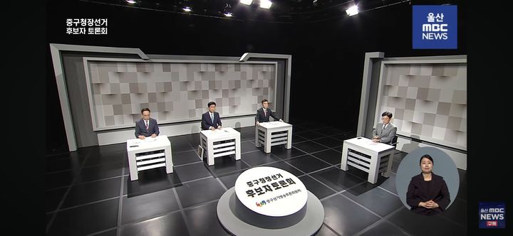 [울산=뉴시스] 울산 중구청장 후보 TV 토론회 (사진=울산mbc 갈무리)gorgeouskoo@newsis.com *재판매 및 DB 금지