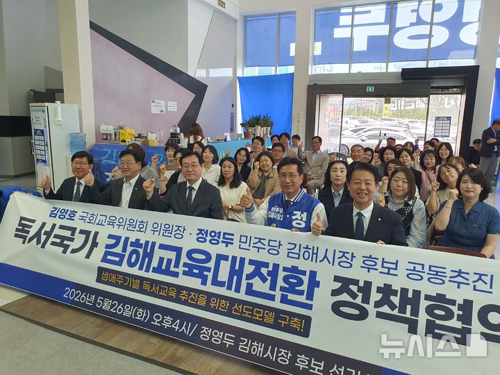 [김해=뉴시스] 더불어민주당 정영두 경남 김해시장 후보-김영호 국회교육위원장 김해교육대전환 정책협약. (사진=정영두 김해시장 후보 사무소 제공) 2026.05.26. photo@newsis.com