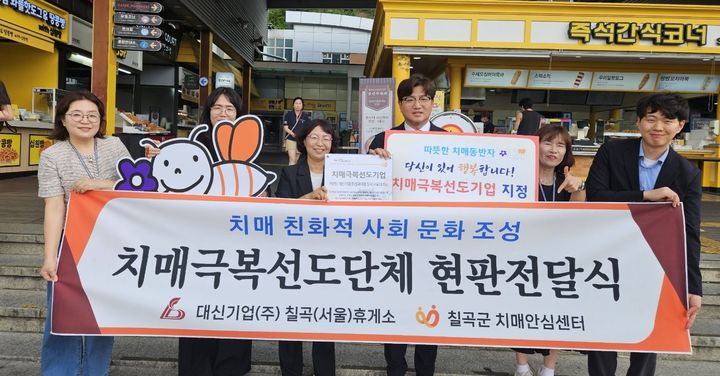 [칠곡=뉴시스] 서울방향 휴게소, 치매극복 선도기업 현판식. (사진=칠곡휴게소 제공) 2026.05.26. photo@newsis.com *재판매 및 DB 금지