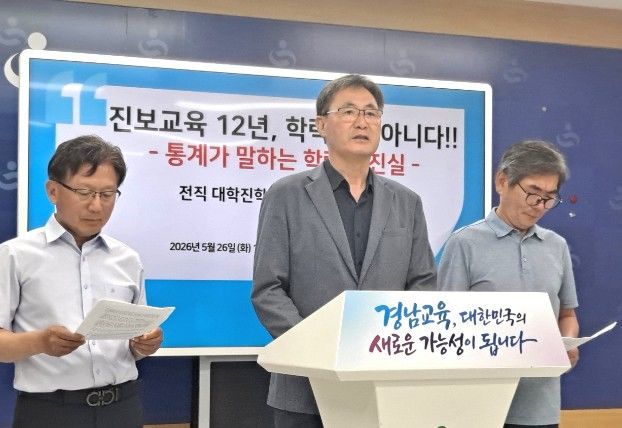 [창원=뉴시스]전(前) 대학진학전문위원단, 기자회견.(사진=전(前) 대학진학전문위원 제공) 2026.05.26.photo@newsis.com *재판매 및 DB 금지