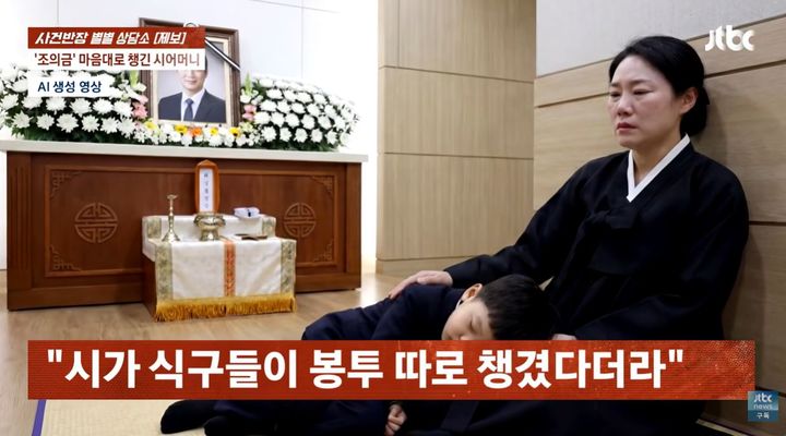 [서울=뉴시스] 암 투병 끝에 남편을 떠나보낸 30대 여성이 장례 과정에서 시댁과 갈등을 겪고 있다는 사연이 알려지며 공분을 사고 있다. (사진=JTBC '사건반장' 캡처)