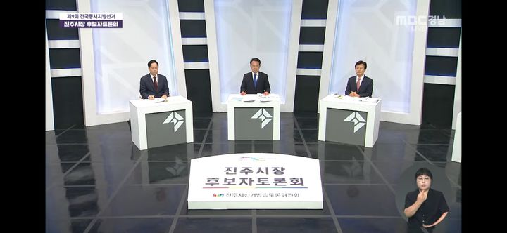 [진주=뉴시스]6·3지방선거 진주시장 후보자 토론회.(사진=MBC캡처).2026.05.26.photo@newsis.com *재판매 및 DB 금지