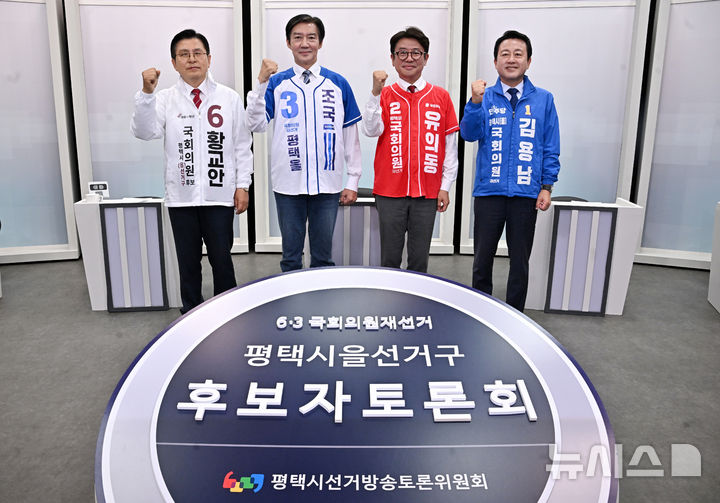 6·3 국회의원 경기 평택을 재선거 후보자 합동토론회