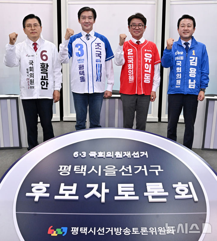 6·3 국회의원 경기 평택을 재선거 후보자 합동토론회