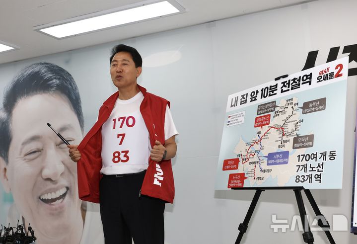 [서울=뉴시스] 김명년 기자 = 오세훈 국민의힘 서울시장 후보가 26일 오전 서울 종로구 선거캠프에서 '170여개동, 7개 노선, 83개 역'을 의미하는 숫자가 적힌 티셔츠를 입고 '내집 앞 10분 전철역' 도시철도 공약발표를 하고 있다. 2026.05.26. kmn@newsis.com