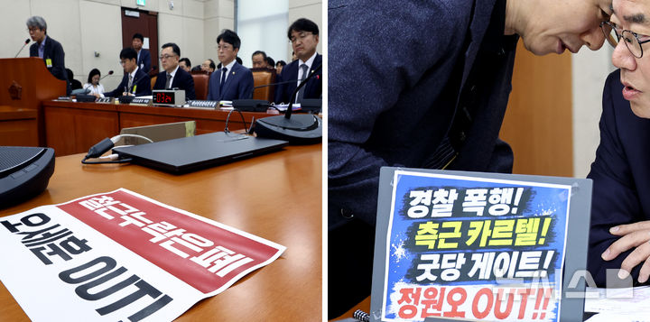 [서울=뉴시스] 김금보 기자 = 국회 행정안전위원회 소속 여야 의원들이 26일 오전 서울 여의도 국회에서 열린 GTX 삼성역 철근 누락 관련 현안질의에 정원오 더불어민주당 서울시장 후보와 오세훈 국민의힘 서울시장 후보를 비난하는 내용의 피켓을 준비했다. 이후 여야 간사는 권칠승 행안위원장의 중재에 따라 피켓을 제거했다. 2026.05.26. kgb@newsis.com