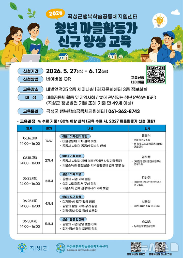 [곡성=뉴시스] 전남 곡성군 '청년 마을활동가 신규 양성 교육'. (사진=곡성군) 제공) 2026.05.26. photo@newsis.com *재판매 및 DB 금지