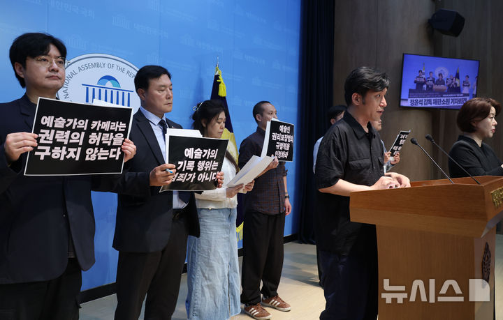 정윤석 감독 재판소원 기자회견