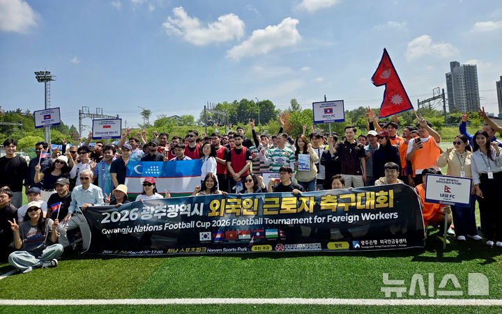 광주은행은 최근 광주외국인주민지원센터가 주최한 '2026 광주광역시 외국인근로자 축구대회'를 후원했다. (사진=광주은행 제공) photo@newsis.com