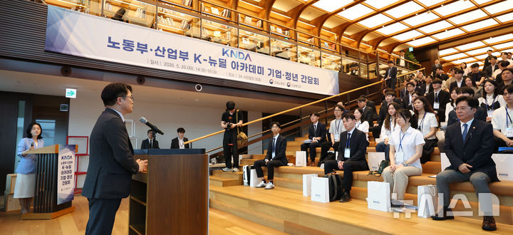 노동부·산업부, K-뉴딜 아카데미 기업·청년 간담회 개최