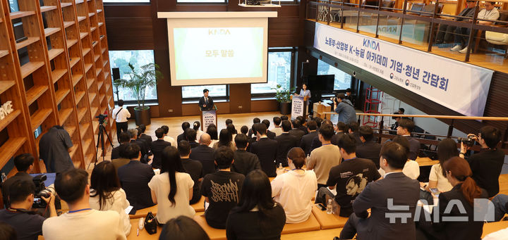 노동부·산업부, K-뉴딜 아카데미 기업·청년 간담회 개최