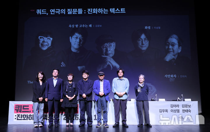 [서울=뉴시스] 배훈식 기자 = '2026 쿼드, 연극의 질문들:진화하는 텍스트' 기자 간담회가 열린 26일 오후 서울 종로구 대학로극장 쿼드에서 참여 연출가들이 기념촬영을 하고 있다. 왼쪽부터 한지연 서울문화재단 예술사업본부장, 송형종 서울문화재단 대표, 김아라, 김광보, 김우옥, 이성열, 한태숙 연출가. 2026.05.26. dahora83@newsis.com