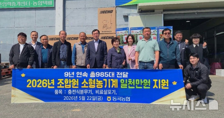 광주 동곡농협은 조합원을 위해 소형 농기계를 지원했다. (사진=농협광주본부 제공) photo@newsis.com