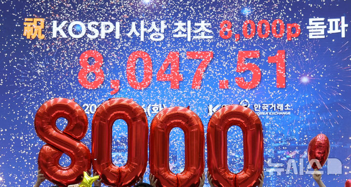 새역사 쓴 코스피, 종가 기준 8000 돌파