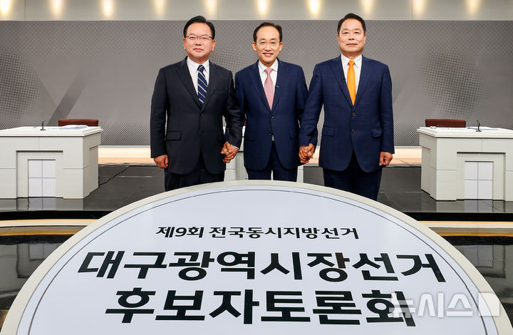 토론회 앞서 기념촬영하는 김부겸-추경호-이수찬 후보