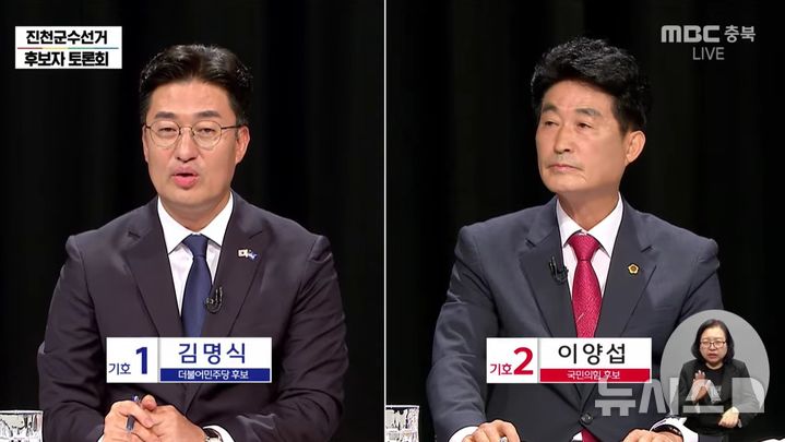 [청주=뉴시스] 충북 진천군수 후보들이 26~27일 MBC충북에서 진행된 법정 TV토론회에서 질문을 주고받고 있다. (사진=MBC충북 유튜브 채널 갈무리)