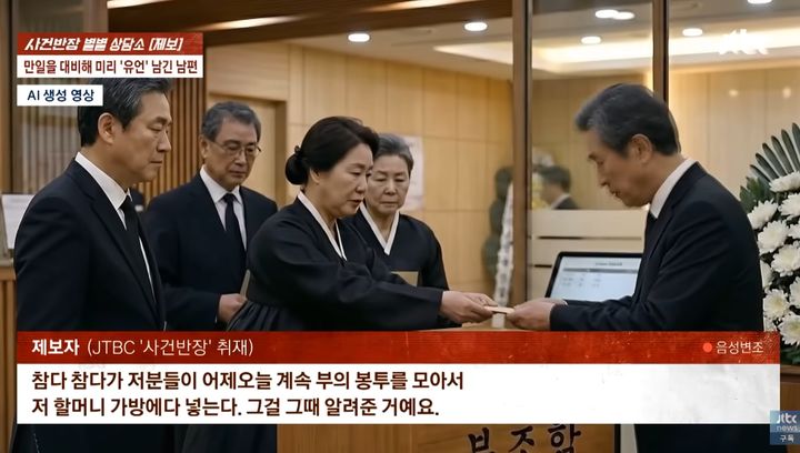 [서울=뉴시스](사진출처: JTBC 사건반장)
