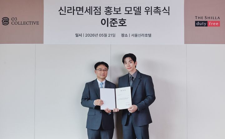 [서울=뉴시스] 신라면세점이 배우 이준호를 모델로 발탁했다. (사진=신라면세점 제공) *재판매 및 DB 금지