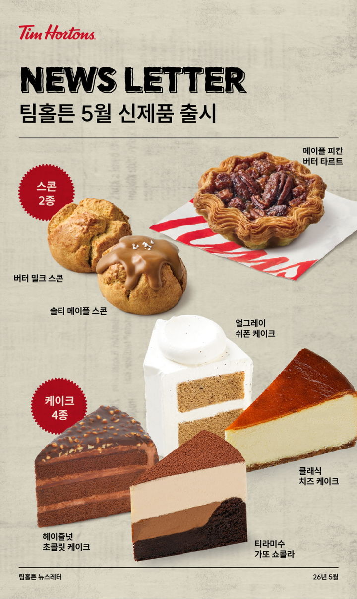 (사진=팀홀튼 제공) *재판매 및 DB 금지