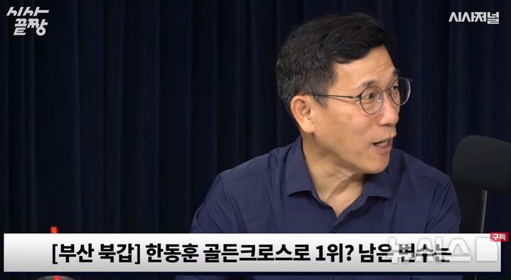 [서울=뉴시스] 진중권 동양대 교수가 지난 26일 시사저널TV '시사끝짱'에 출연해 부산 북갑 국회의원 보궐선거에 대해 분석하고 있다. 사진 시사저널TV 유튜브 캡처)