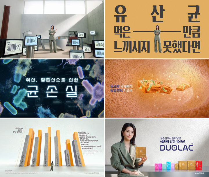 [서울=뉴시스] 듀오락은 전 아나운서 강지영과 함께 광고 캠페인 '생존력 강한 유산균, 듀오락'을 공개했다고 27일 밝혔다. (사진=쎌바이오텍 제공) 2026.5.27. photo@newsis.com *재판매 및 DB 금지